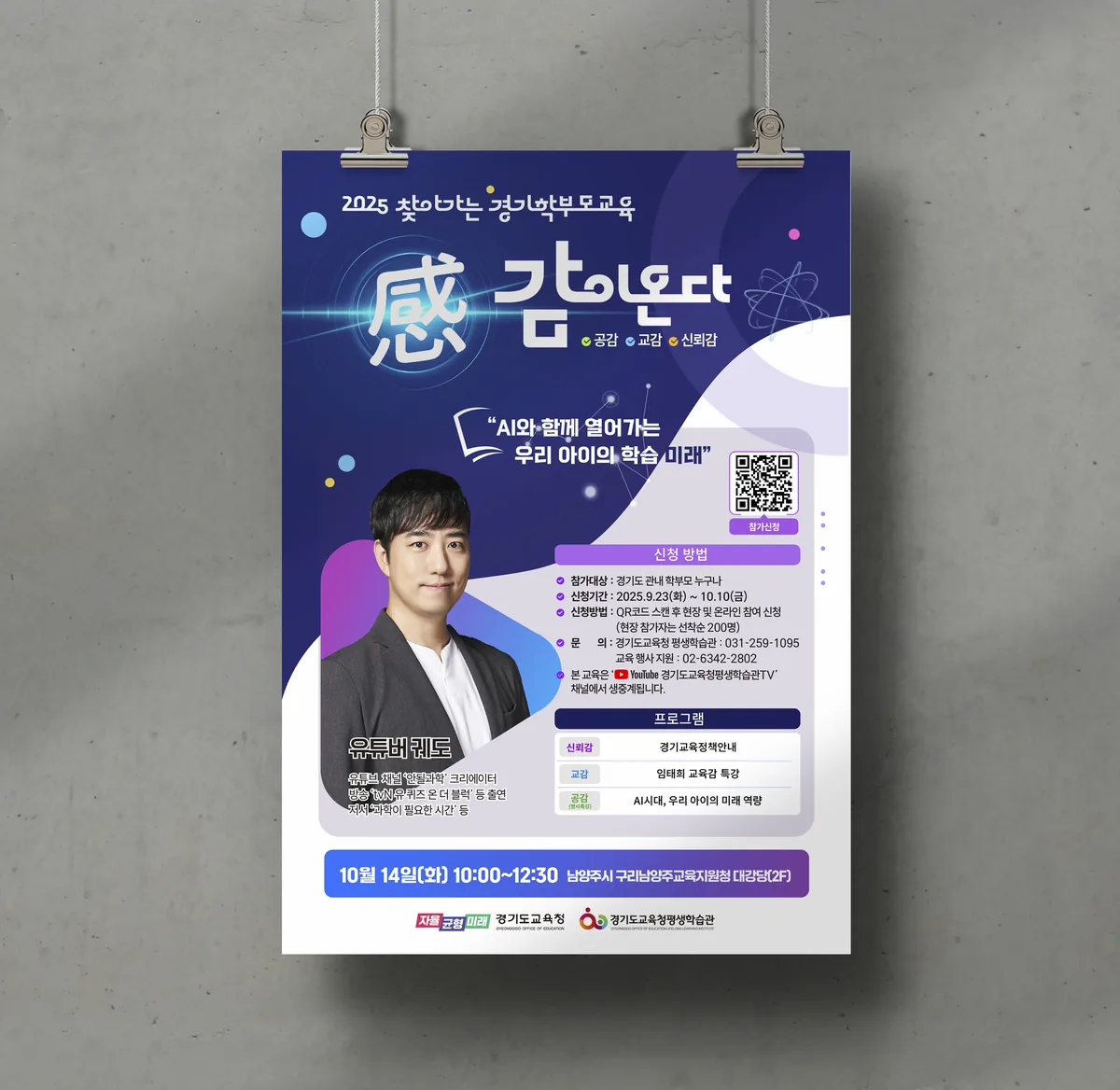 2025 경기도 학부모교육 포스터